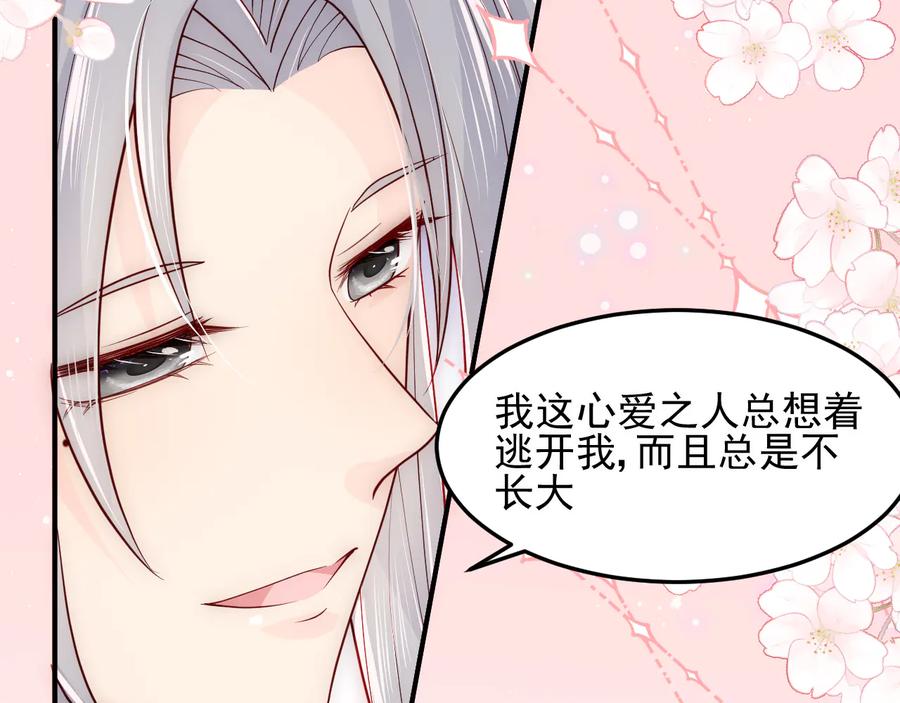 养敌为患 第109话 借机秀恩爱 第14页