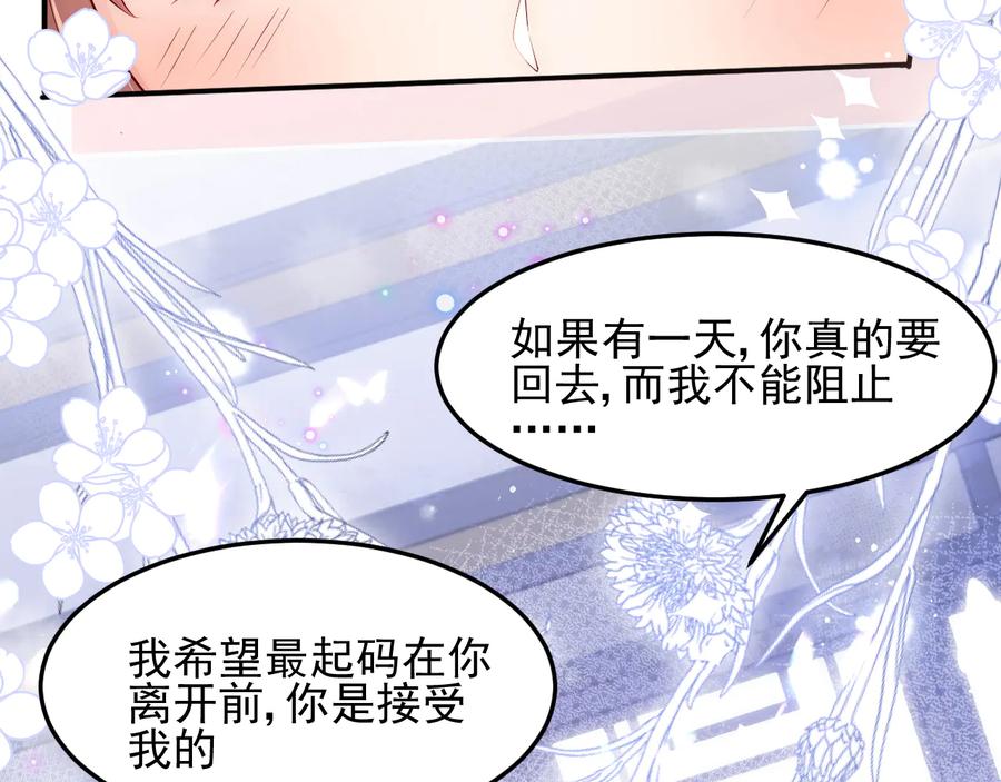 养敌为患 第110话 夜沐的选择 第108页