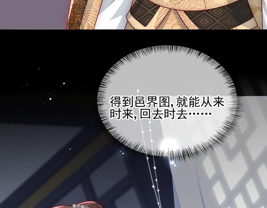 养敌为患 第110话 夜沐的选择 第60页
