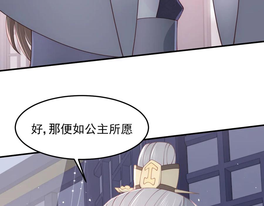 养敌为患 第110话 夜沐的选择 第44页