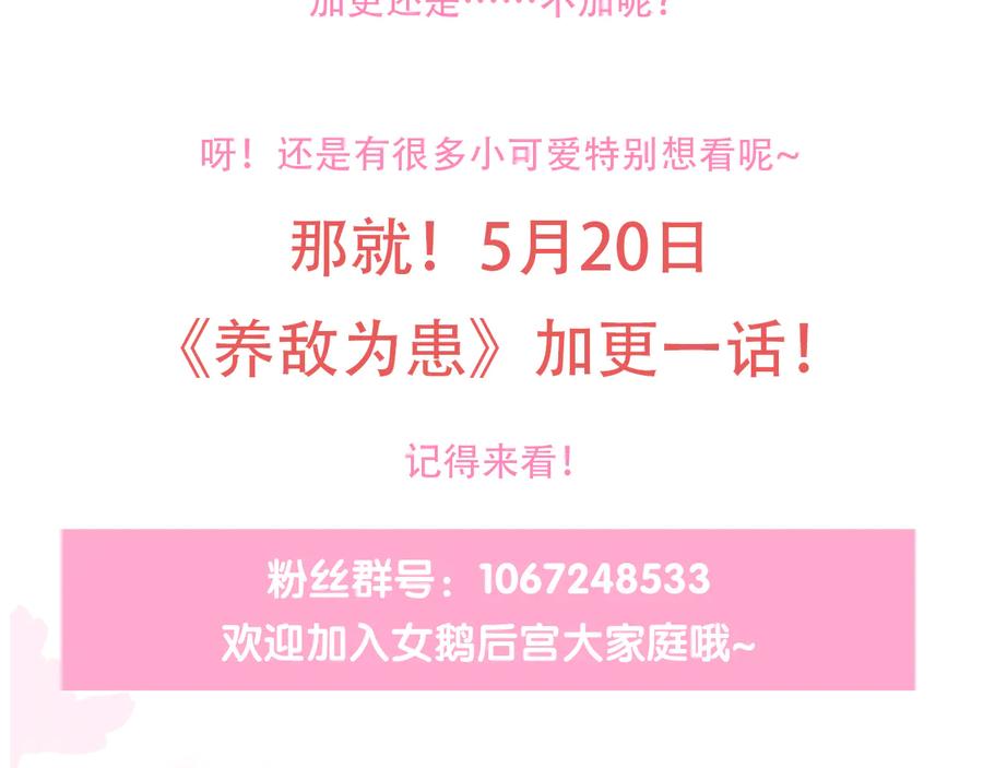 养敌为患 第110话 夜沐的选择 第114页