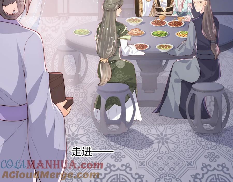 养敌为患 第110话 夜沐的选择 第17页