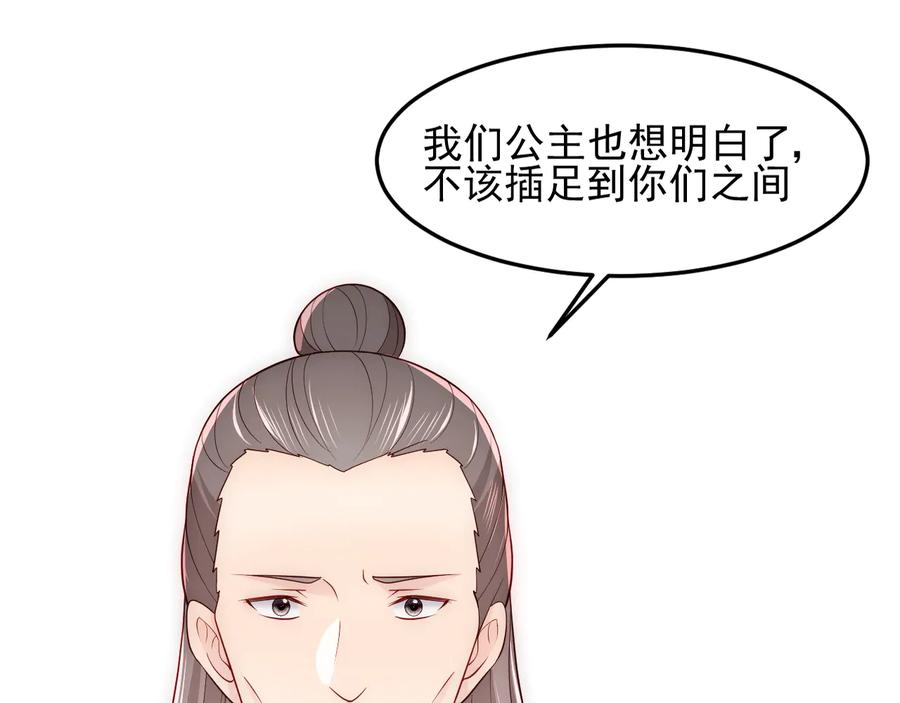 养敌为患 第110话 夜沐的选择 第38页