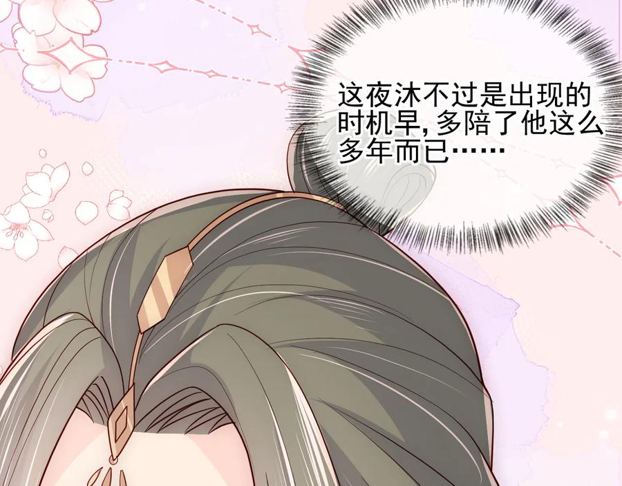 养敌为患 第110话 夜沐的选择 第11页