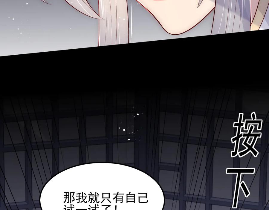 养敌为患 第110话 夜沐的选择 第95页