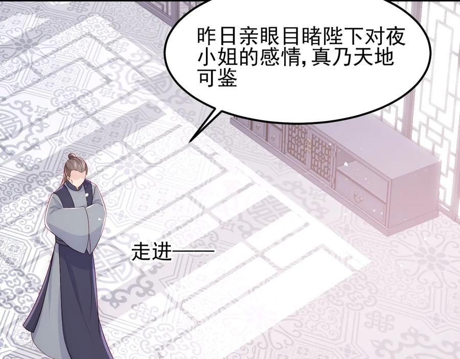 养敌为患 第110话 夜沐的选择 第36页