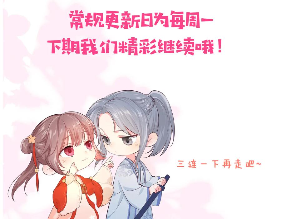 养敌为患 第110话 夜沐的选择 第115页