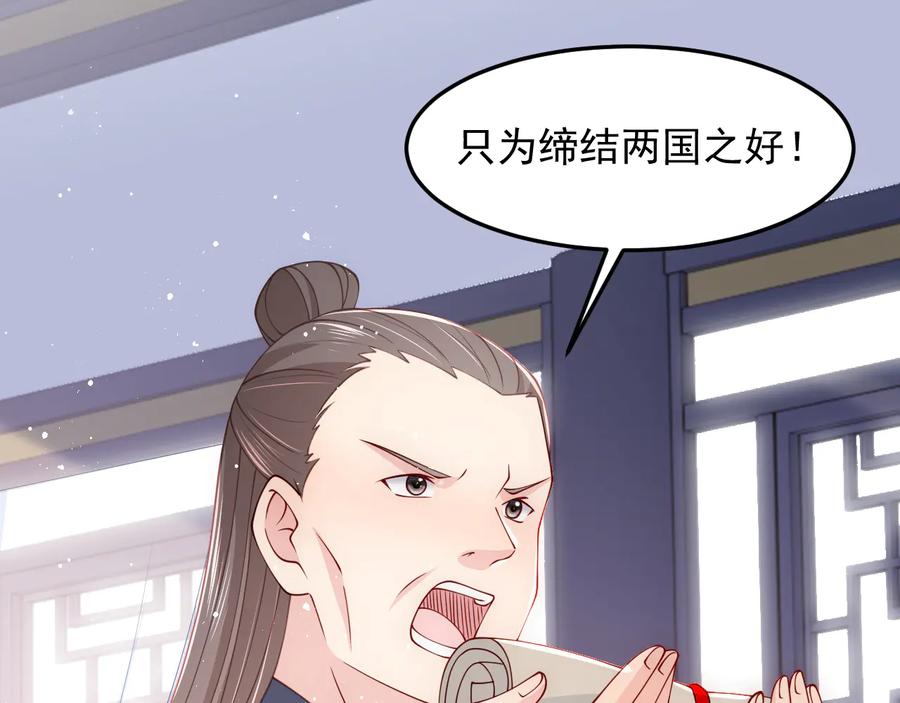 养敌为患 第110话 夜沐的选择 第42页