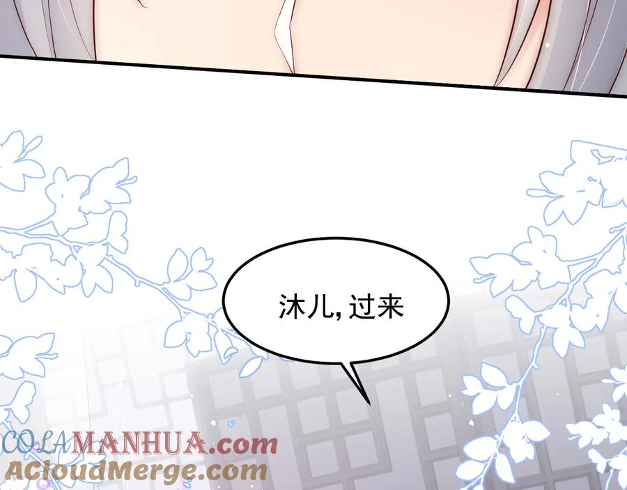 养敌为患 第110话 夜沐的选择 第77页