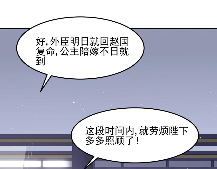 养敌为患 第110话 夜沐的选择 第47页