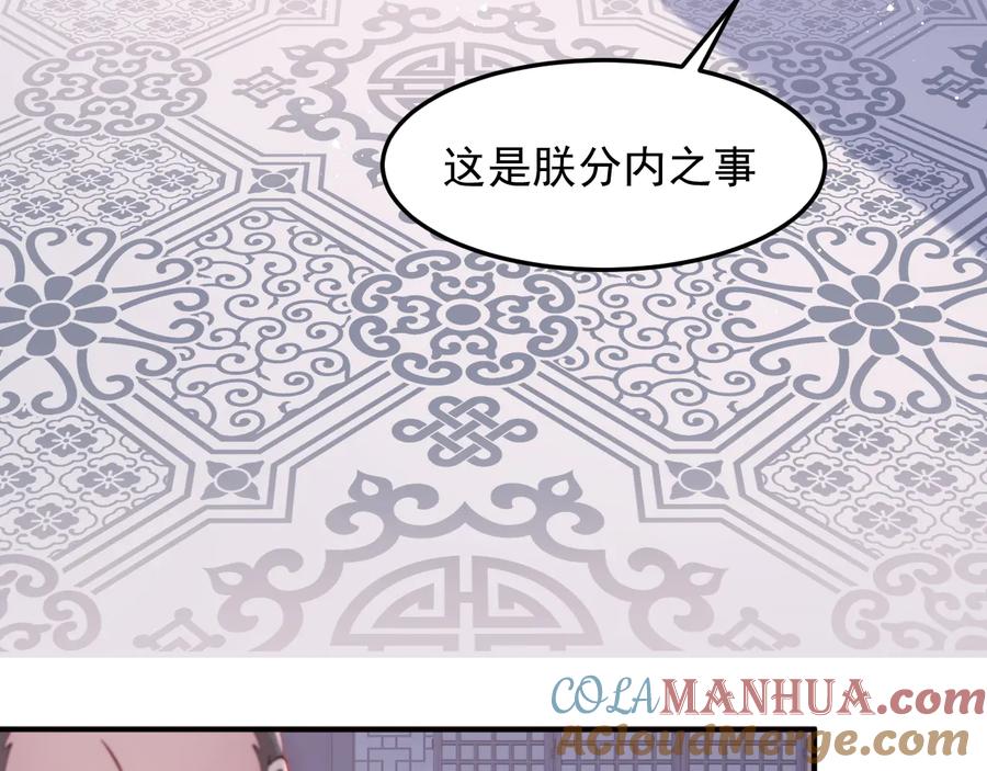 养敌为患 第110话 夜沐的选择 第49页