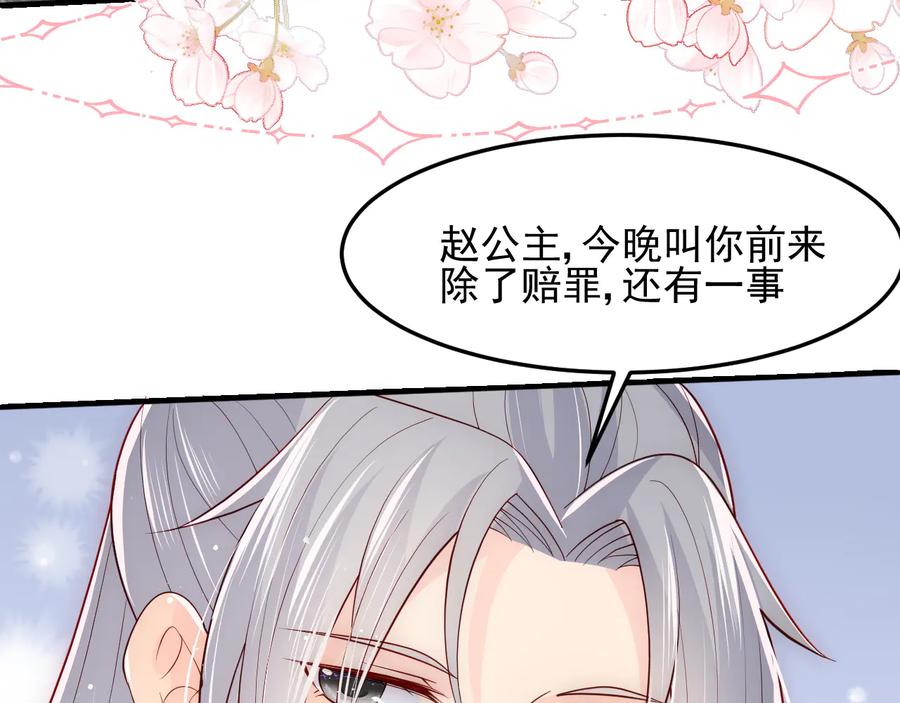 养敌为患 第110话 夜沐的选择 第14页
