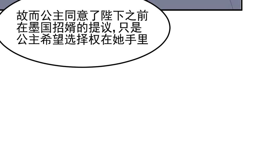 养敌为患 第110话 夜沐的选择 第40页