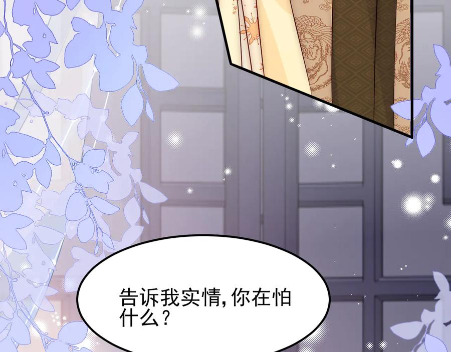 养敌为患 第110话 夜沐的选择 第86页