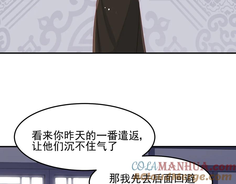 养敌为患 第110话 夜沐的选择 第33页