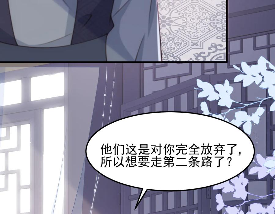 养敌为患 第110话 夜沐的选择 第51页