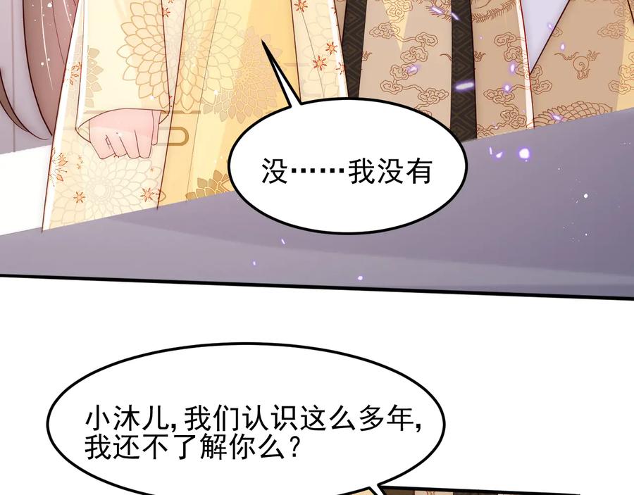 养敌为患 第110话 夜沐的选择 第84页