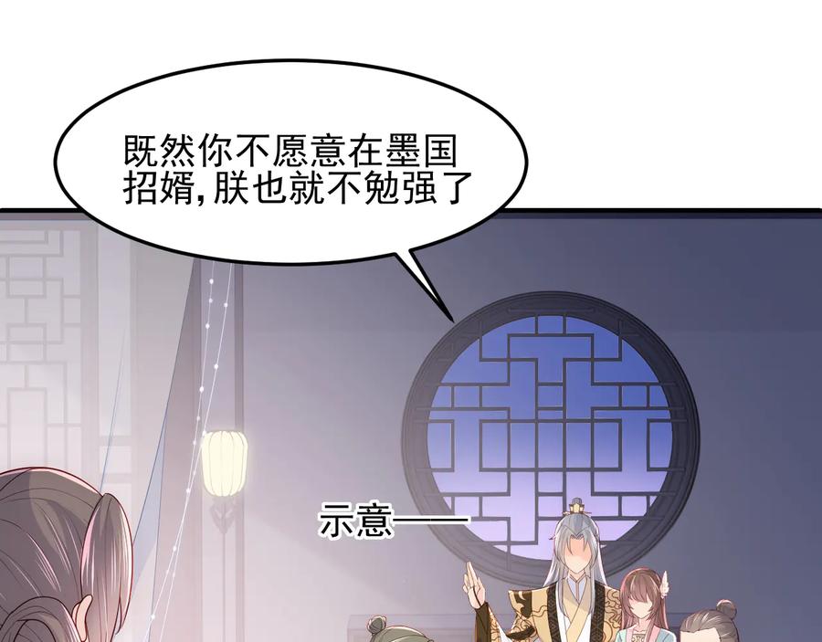 养敌为患 第110话 夜沐的选择 第16页