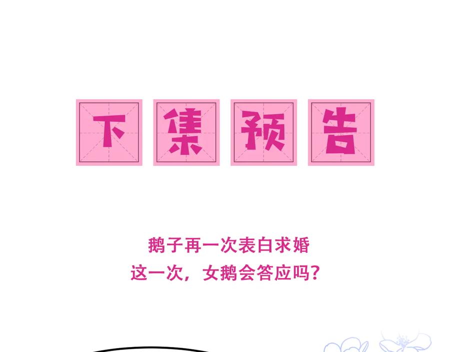 养敌为患 第110话 夜沐的选择 第103页