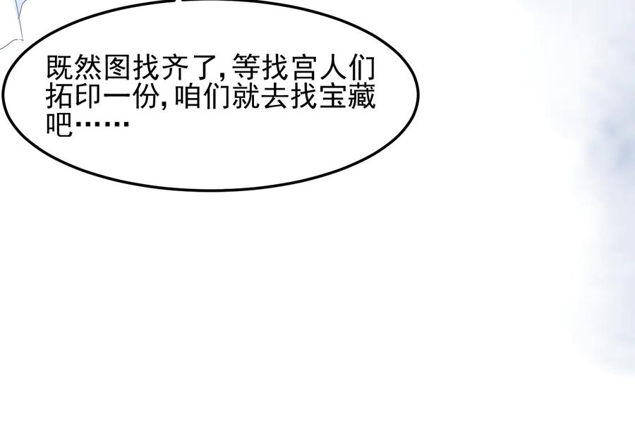养敌为患 第110话 夜沐的选择 第75页