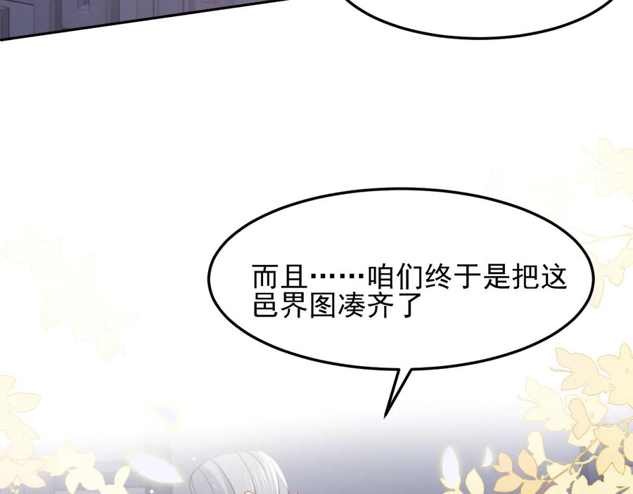 养敌为患 第110话 夜沐的选择 第54页
