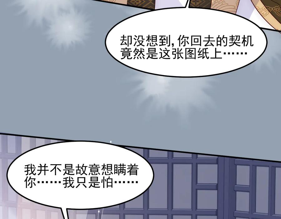 养敌为患 第111话 触碰到邑界图！ 第42页