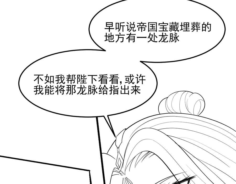 养敌为患 第111话 触碰到邑界图！ 第99页