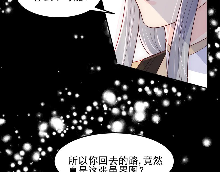 养敌为患 第111话 触碰到邑界图！ 第16页
