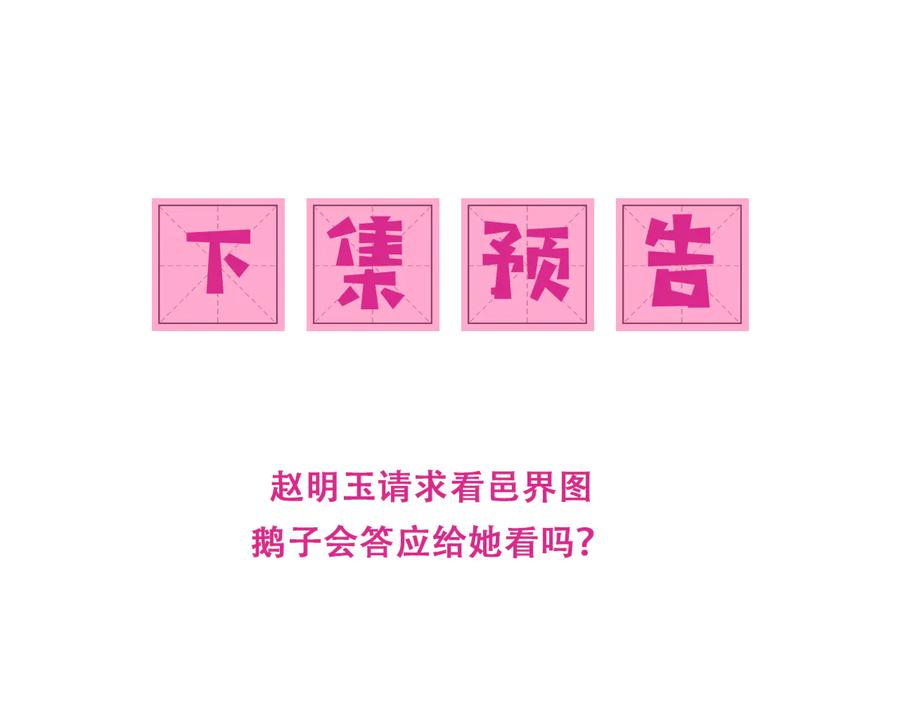 养敌为患 第111话 触碰到邑界图！ 第94页