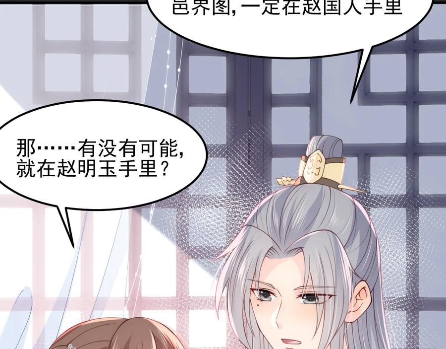 养敌为患 第111话 触碰到邑界图！ 第64页