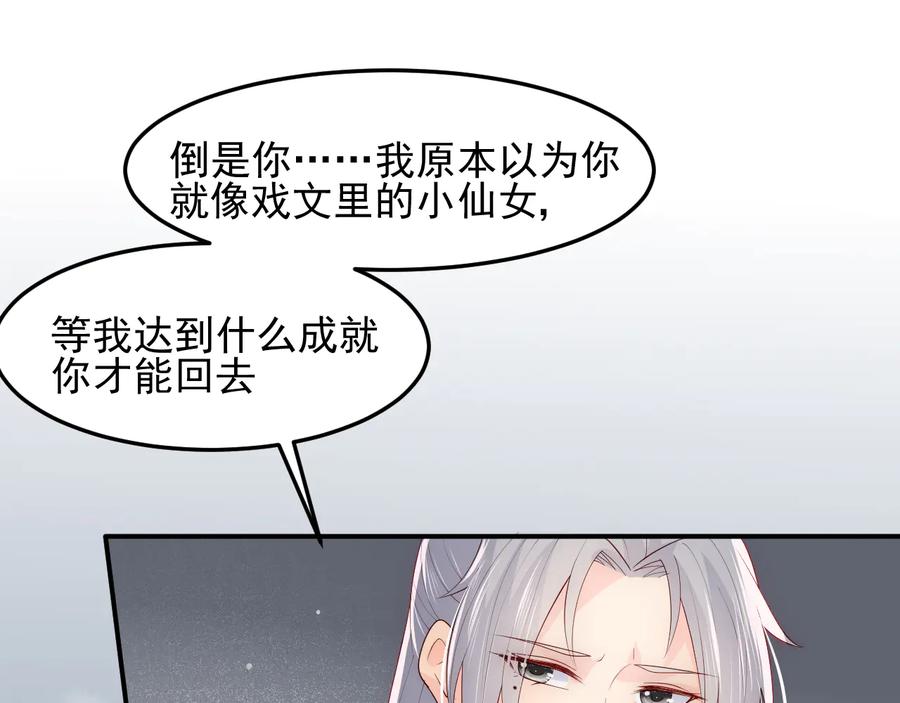养敌为患 第111话 触碰到邑界图！ 第40页