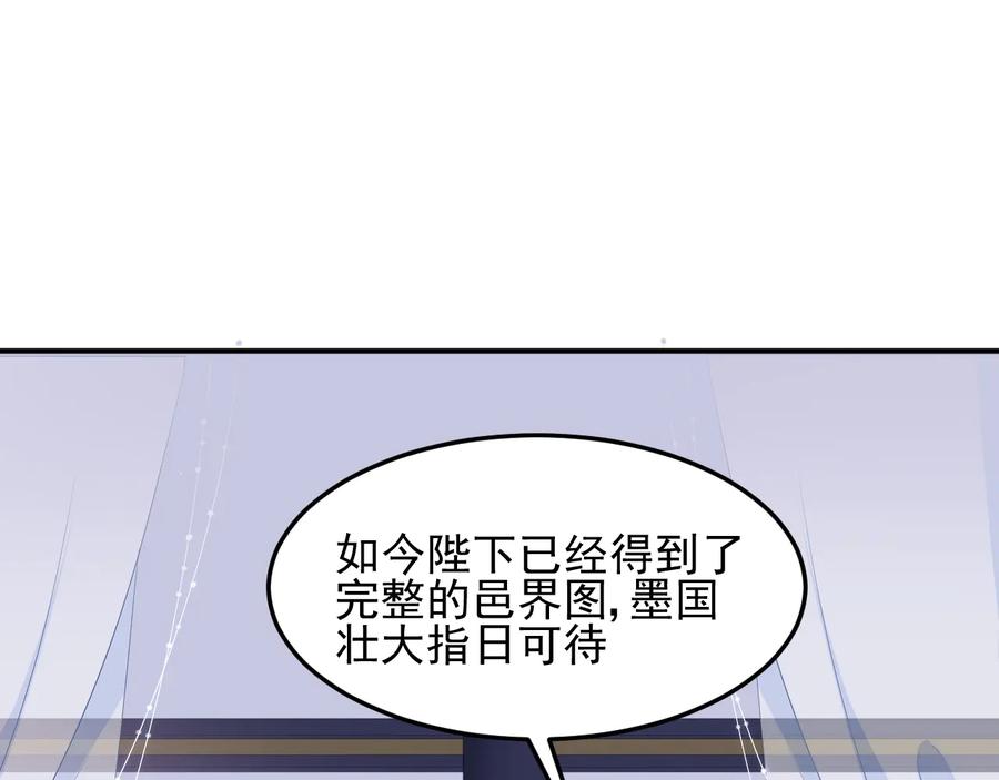 养敌为患 第112话 邑界图的真假 第22页