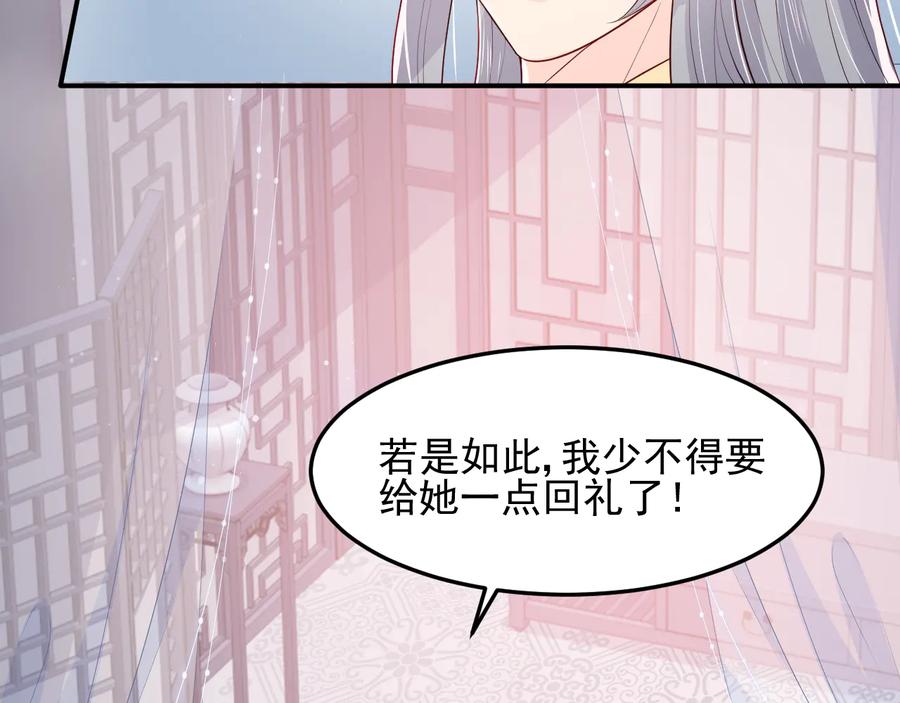 养敌为患 第112话 邑界图的真假 第87页