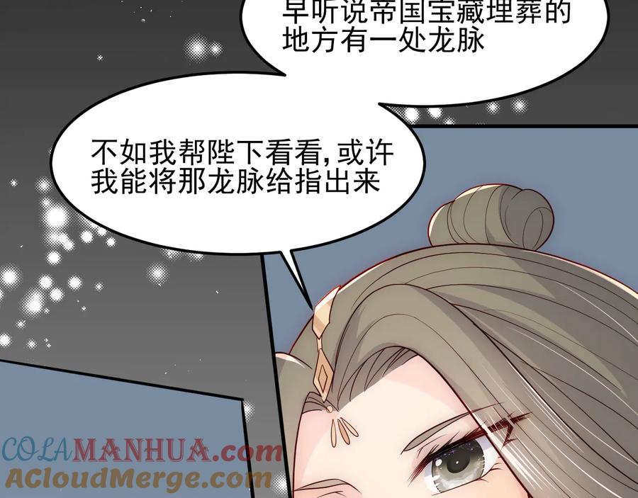 养敌为患 第112话 邑界图的真假 第33页