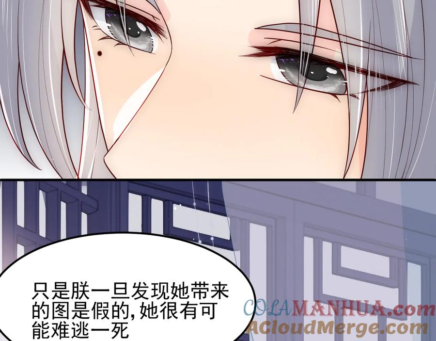 养敌为患 第112话 邑界图的真假 第77页