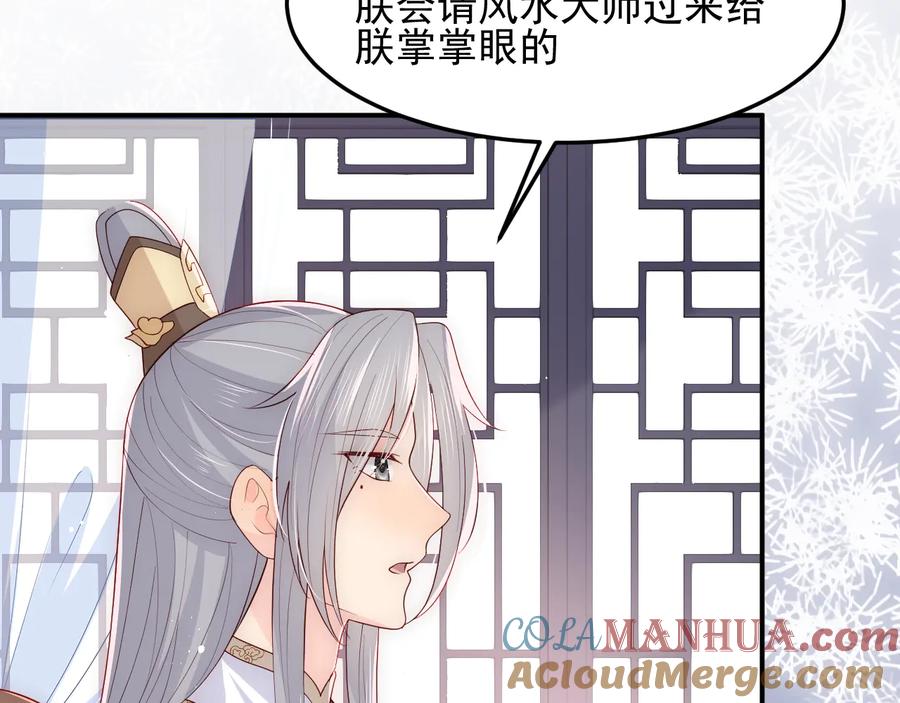 养敌为患 第112话 邑界图的真假 第61页