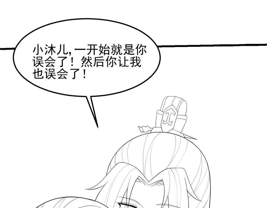 养敌为患 第112话 邑界图的真假 第98页