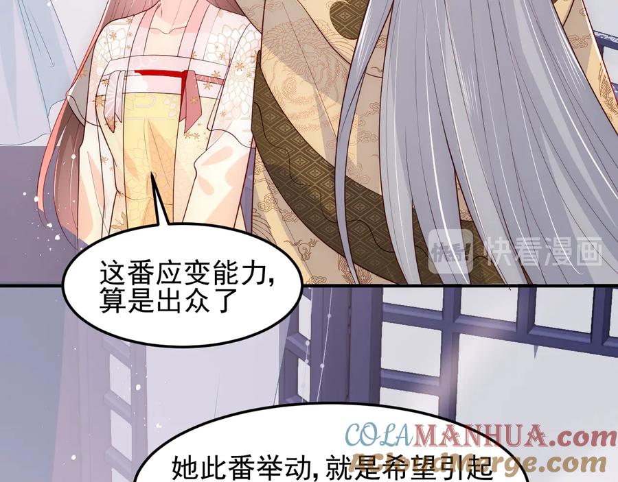养敌为患 第112话 邑界图的真假 第73页