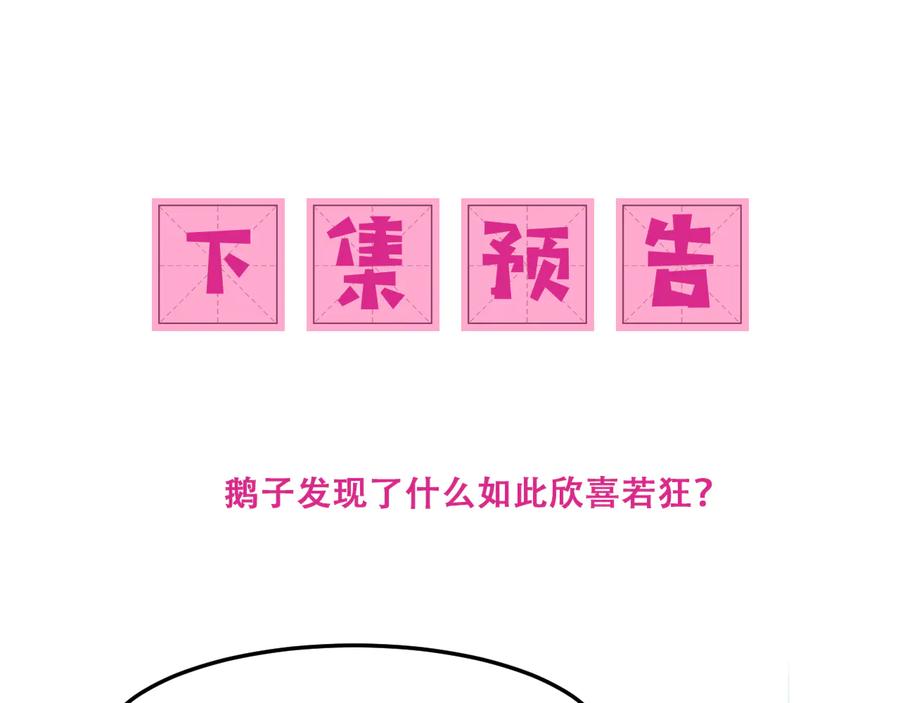 养敌为患 第112话 邑界图的真假 第94页