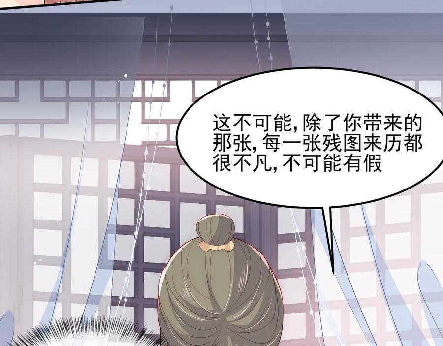 养敌为患 第112话 邑界图的真假 第56页