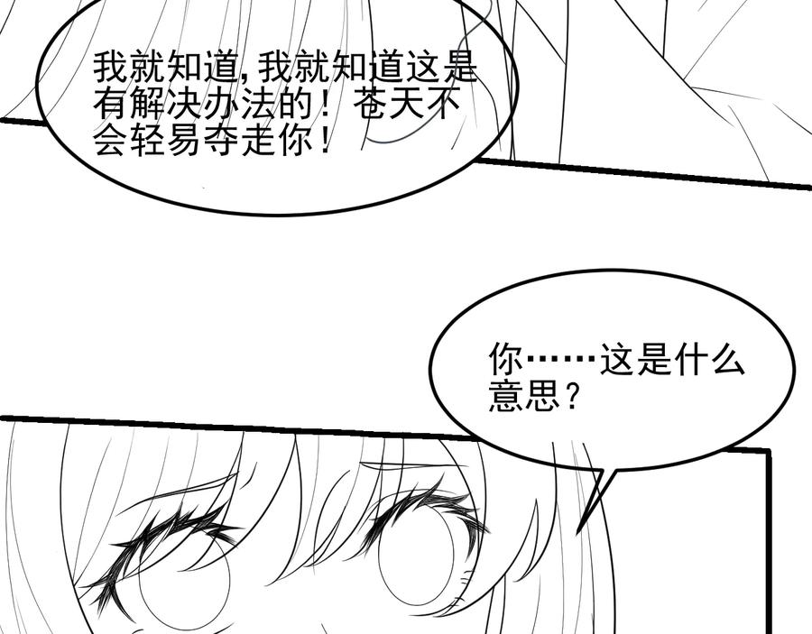 养敌为患 第112话 邑界图的真假 第100页