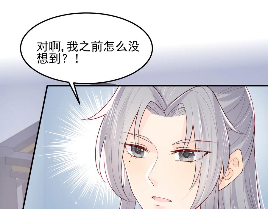养敌为患 第112话 邑界图的真假 第86页