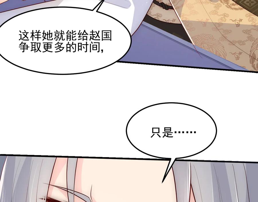 养敌为患 第112话 邑界图的真假 第76页