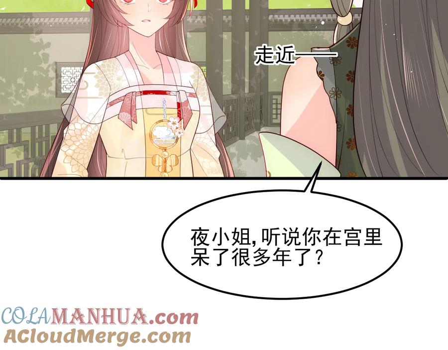 养敌为患 第113话 邑界图存在的破绽 第73页