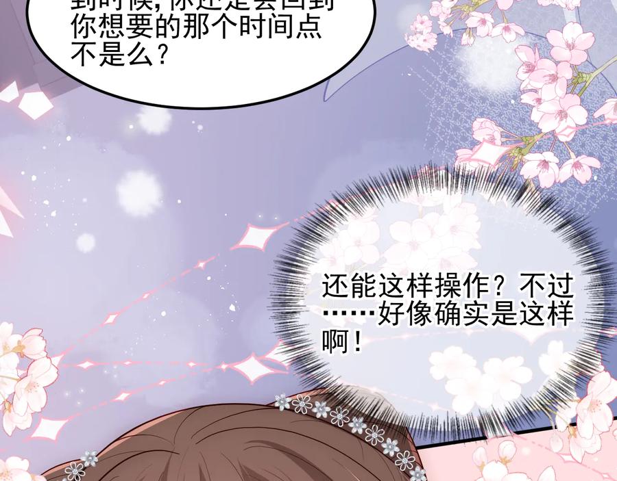 养敌为患 第113话 邑界图存在的破绽 第48页