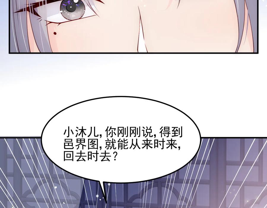 养敌为患 第113话 邑界图存在的破绽 第33页