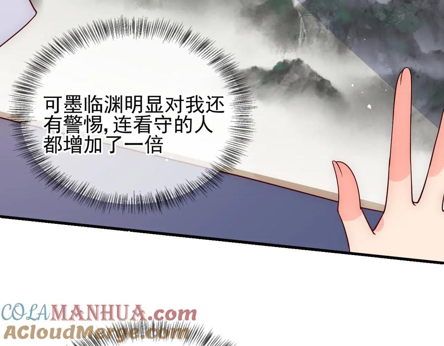 养敌为患 第113话 邑界图存在的破绽 第64页