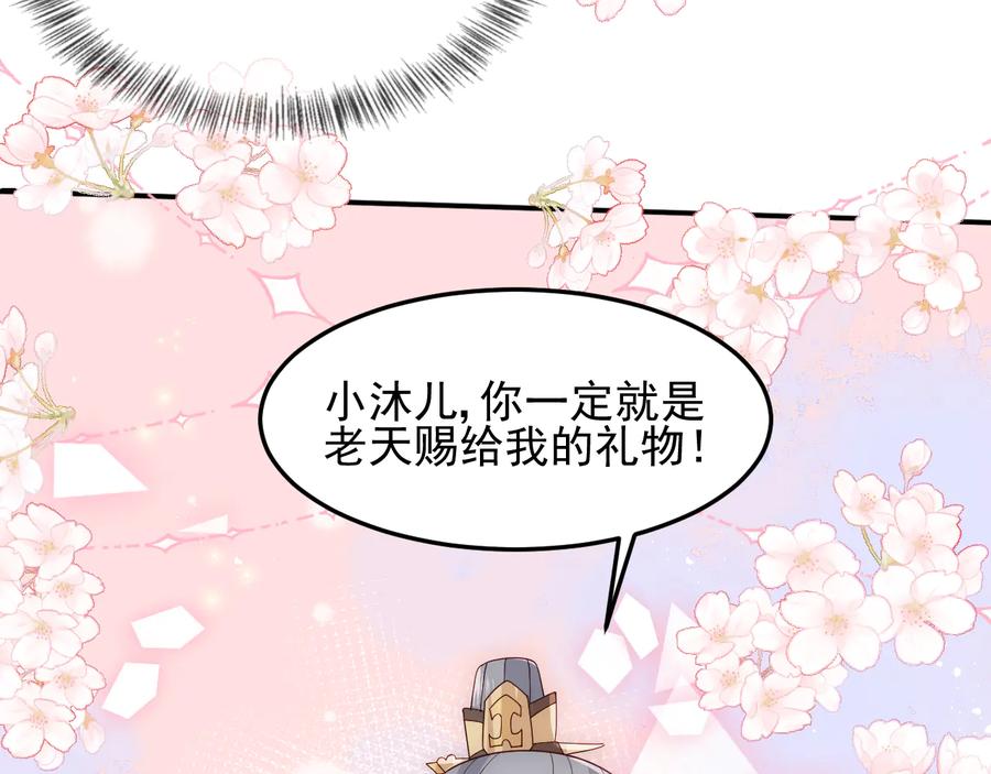 养敌为患 第113话 邑界图存在的破绽 第51页