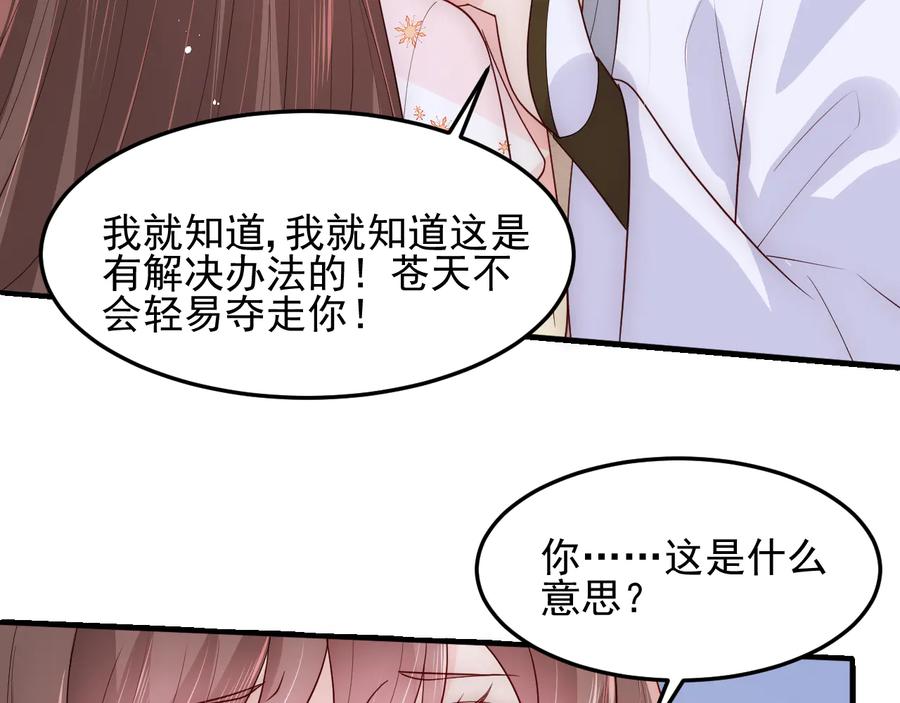 养敌为患 第113话 邑界图存在的破绽 第44页