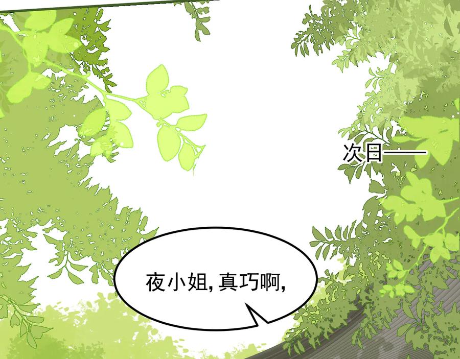 养敌为患 第113话 邑界图存在的破绽 第68页